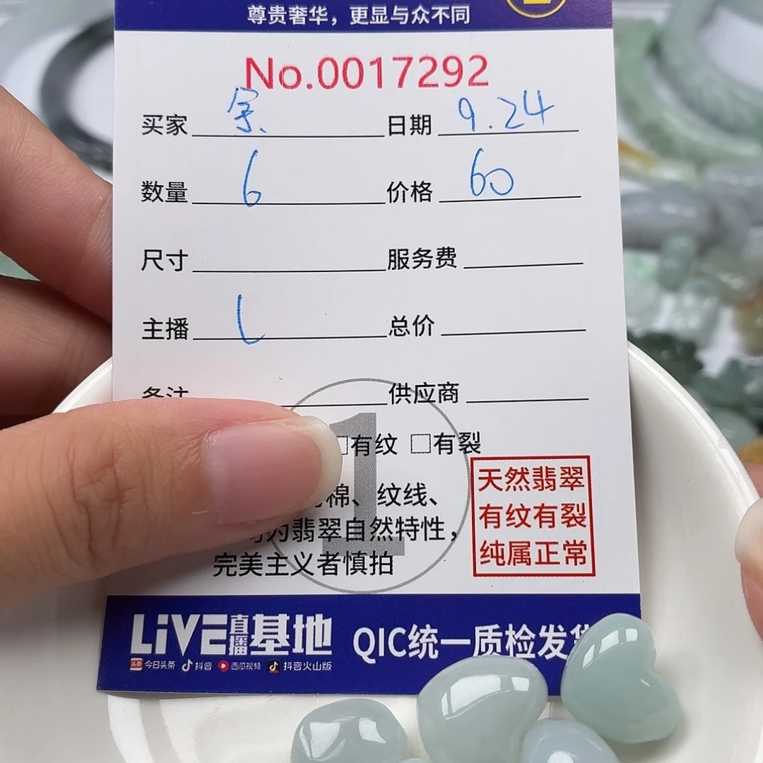 余***.裸石翡翠3868685778