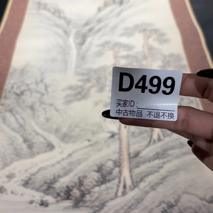 文***2书法499卷轴纸本纸裱不退换