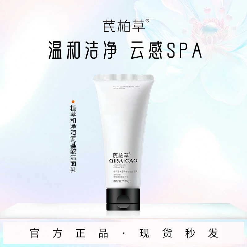【30%氨基酸洗面奶】4种氨基酸表活植萃温和洁面泡沫细腻绵密洗面奶