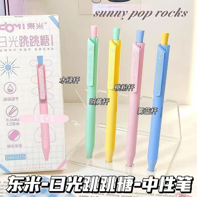【发4支】【东米615日光跳跳糖按动中性笔马卡龙CS双珠笔头】