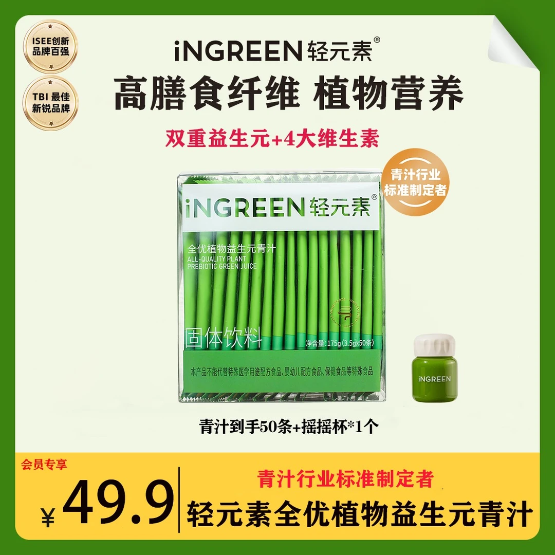 轻元素全优植物益生元青汁高膳食纤维蔬菜汁超模计划突破平台期X