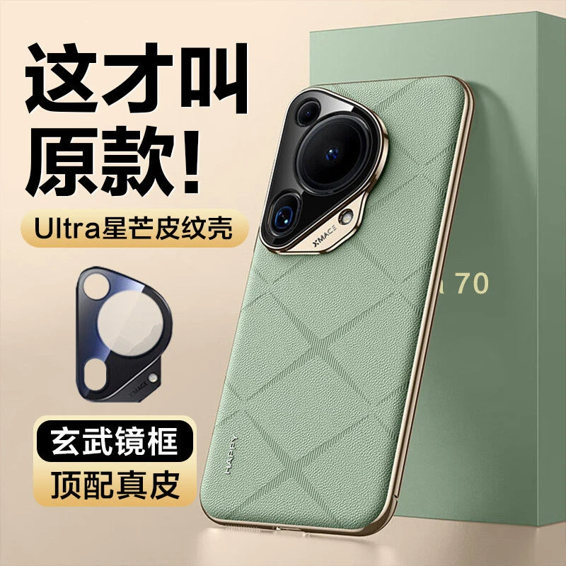 华为Pura70ultra手机壳新款pura70pro真皮保护套p70全包防摔pro+