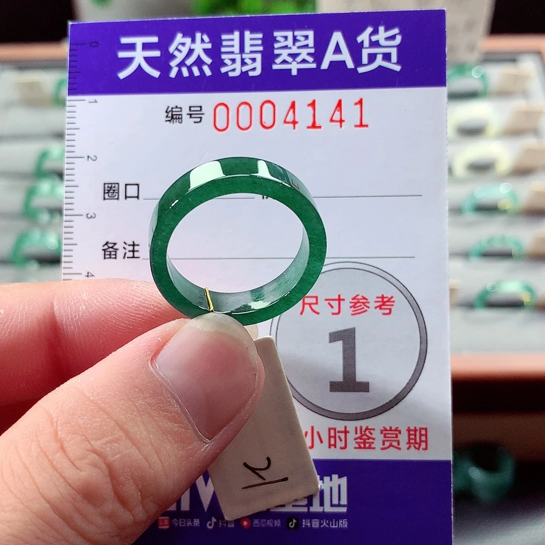 未镶嵌戒指翡翠21号