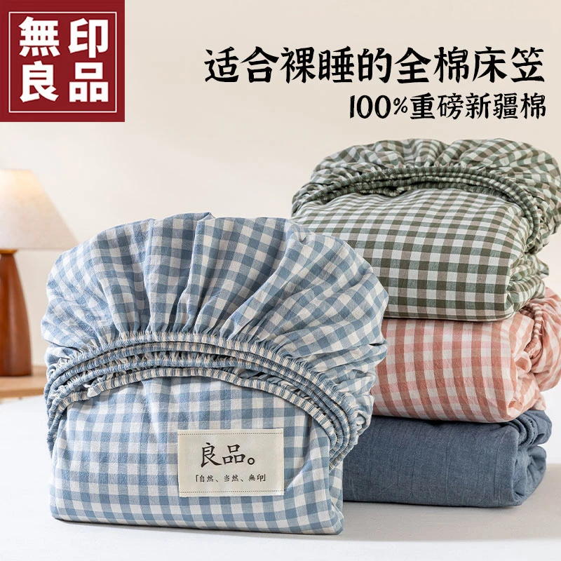 無印良品新疆全棉床笠罩纯棉床罩保护罩单双人全包围床套三件套