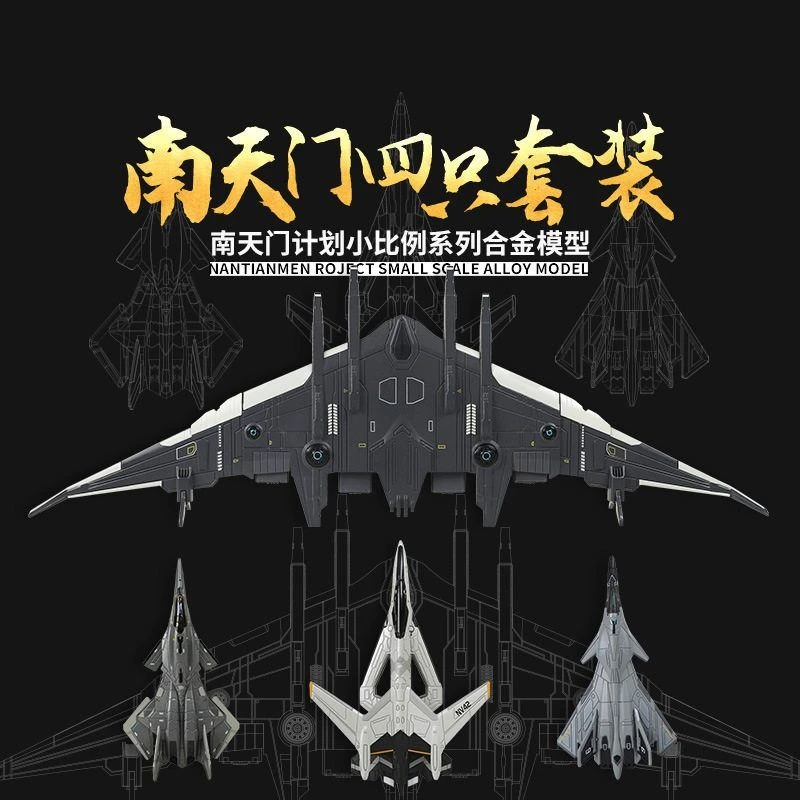 凯迪威南天门白帝空天战机玄女无人机战略航空天母舰合金飞机模型