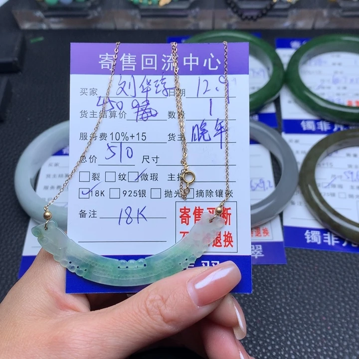 颈饰18K金镶嵌翡翠刘*琼