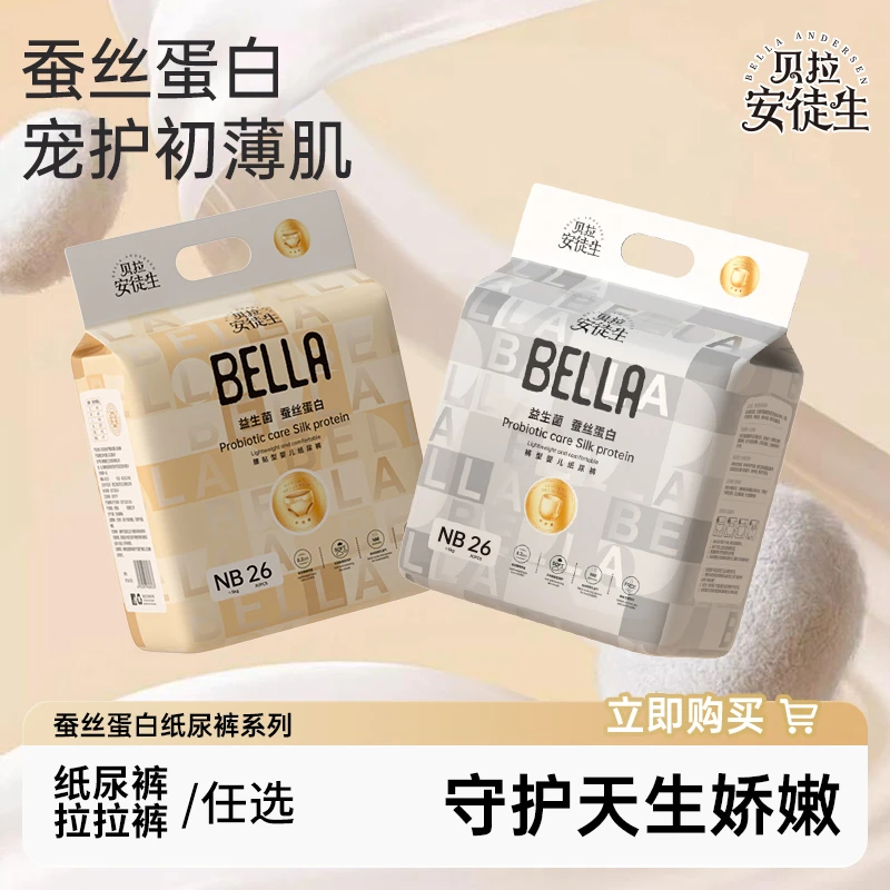 秋冬BEILA新品蚕丝蛋白亲肤透气纸尿裤大弹力大吸量拉拉裤尿不湿