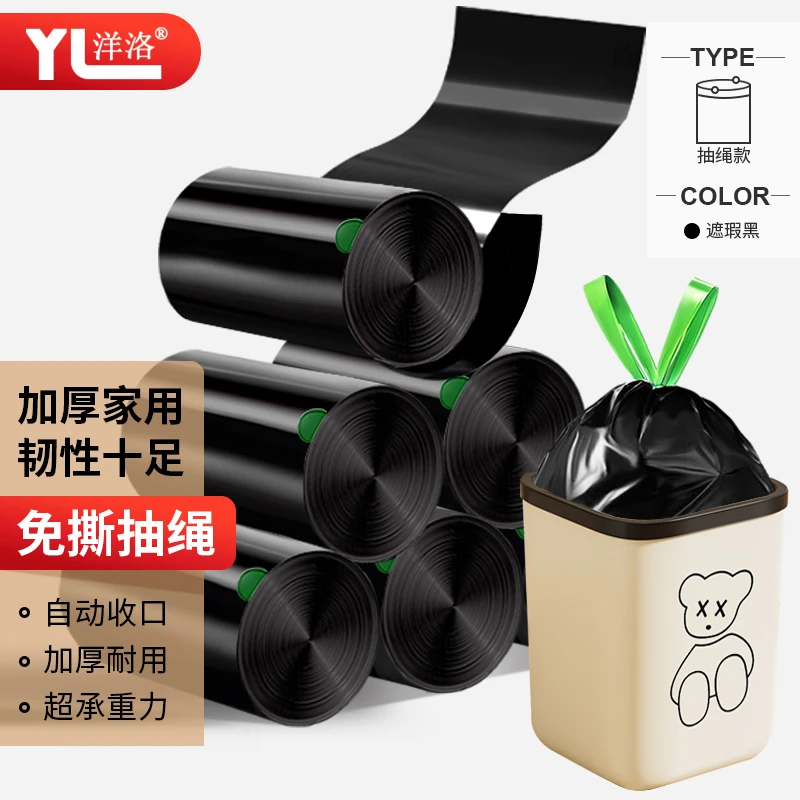 洋洛免撕加厚抽绳垃圾袋家用抽取收口手提式特厚客厅厨房清洁袋