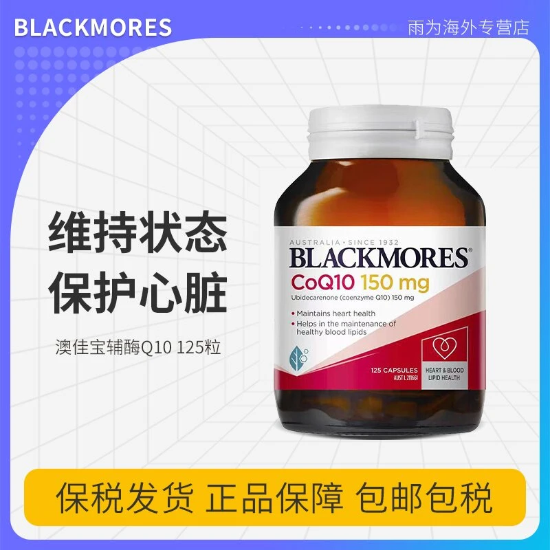 BLACKMORES/澳佳宝辅酶Q10软胶囊150mg125粒护心宝成人营养