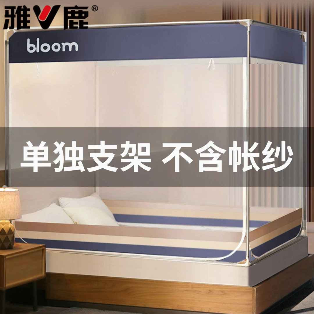V/雅鹿防摔蚊帐单支架家用卧室2025款免安装蒙古包蚊帐儿童防掉床