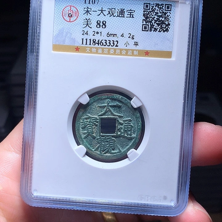 铜Wj公博评级币大观3332
