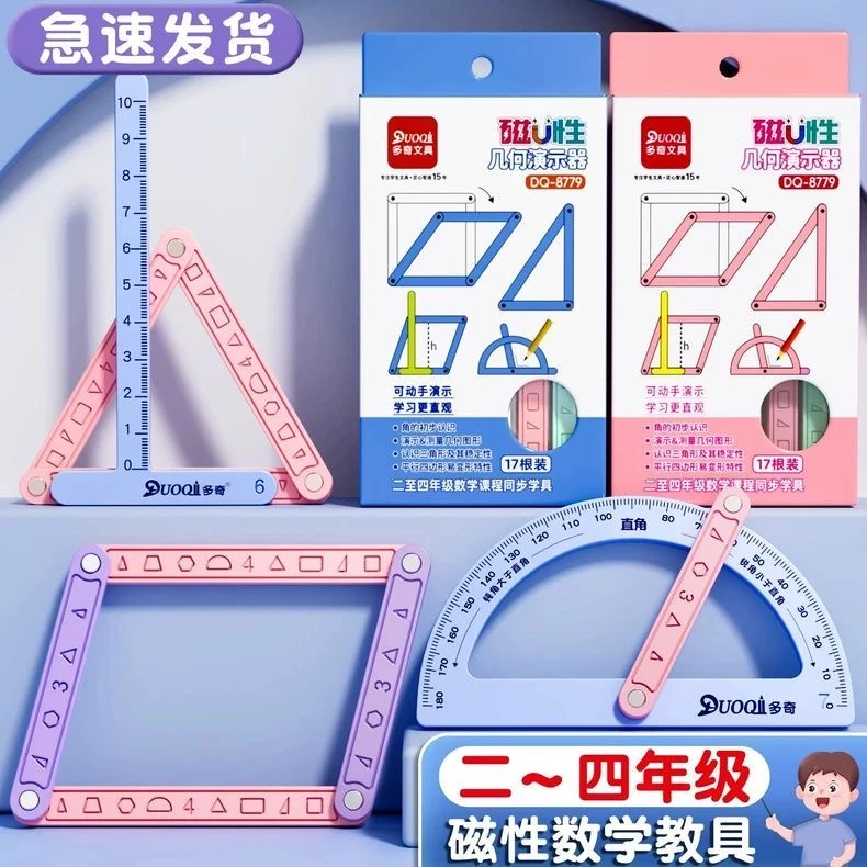 小学二至四年级磁性几何图形平行四边形多边形套装活动角演示器