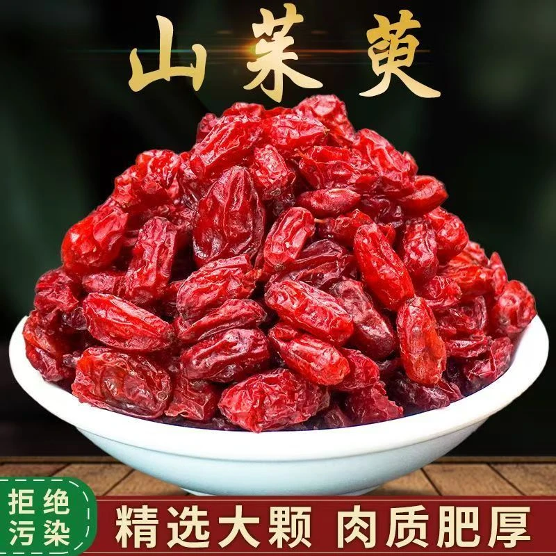 【净重】山茱萸100g野生山萸肉山芋肉免洗大颗粒泡水煲汤花草茶