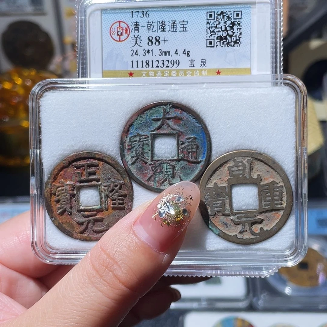 铜小亦精选 精品祈福彩正大钱一套000