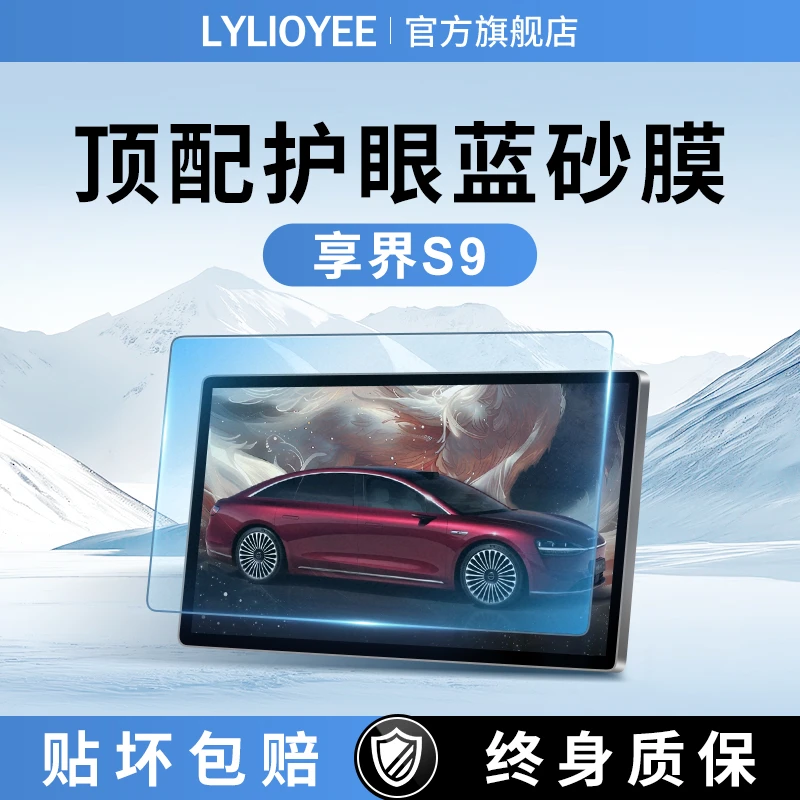 适用华为享界S9中控钢化膜贴膜屏幕配件汽车用品车内装饰导航专用