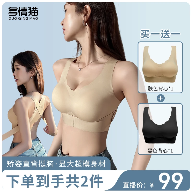 达人多情猫矫姿直背提拉聚拢显胸内衣