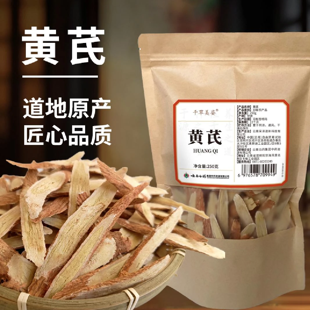 云南白药 千草美姿 黄芪（袋装）
