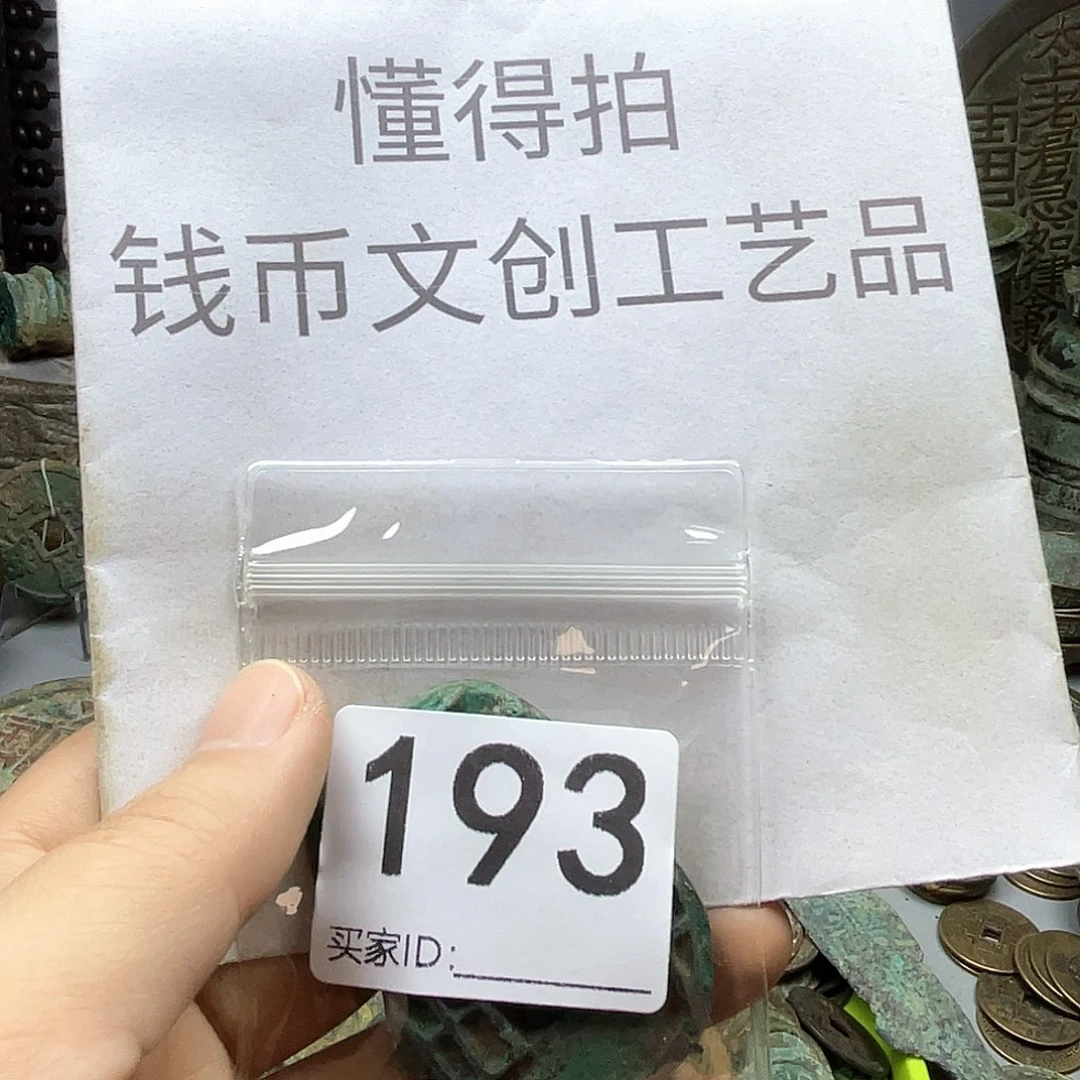 飞***越铜收藏的小小小小小小