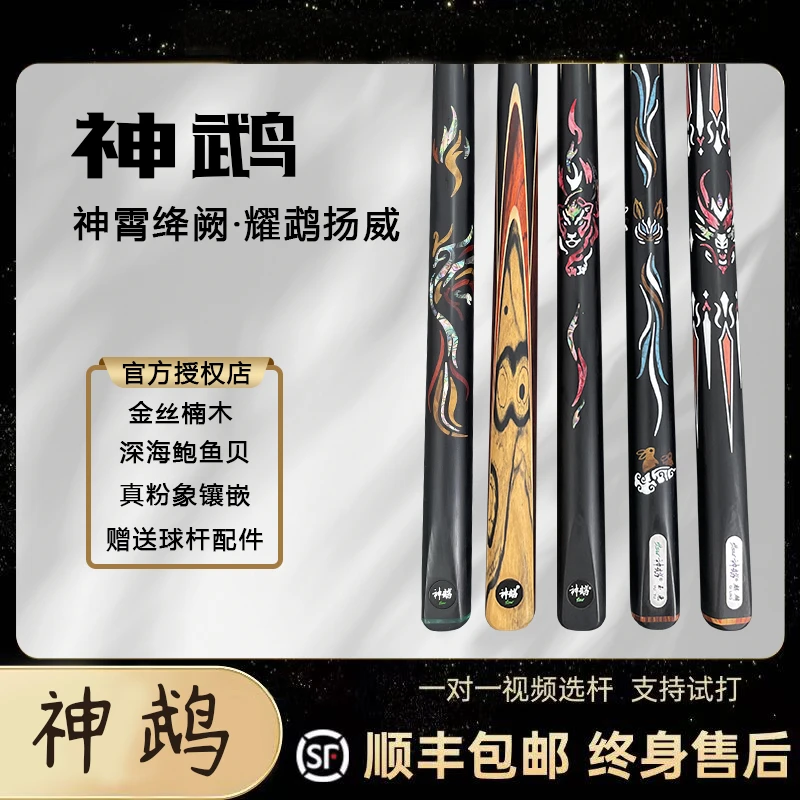 神鹉神鹉台球杆中式黑八小头杆进阶发力通透专业超高性价比球杆
