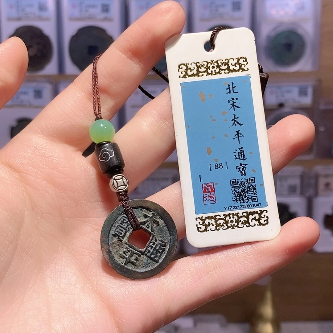 铜太平通宝 祥云挂坠 黑漆古 闻德88分 1047
