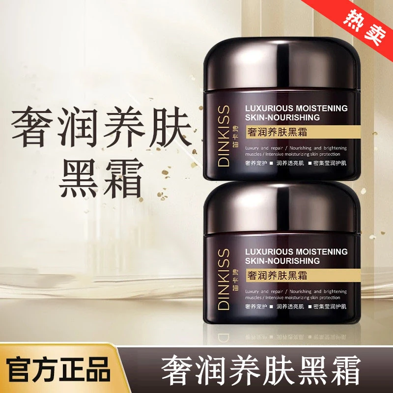 试用不喜欢可退【官方正品】奢润养肤黑霜