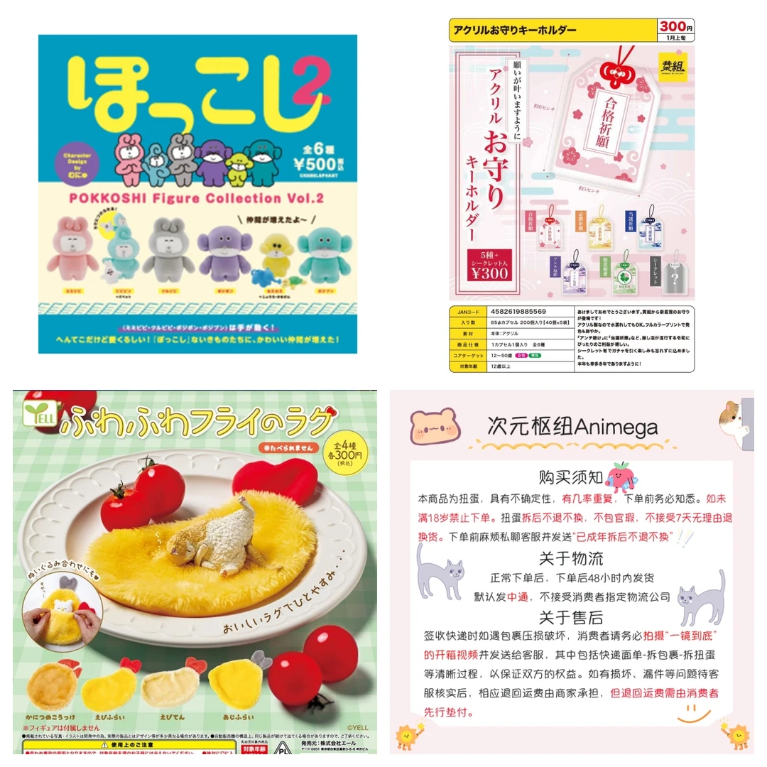 04 POKKSHI第2代常规版 御守挂件 YELL绒绒油炸食品毛毯 公仔扭蛋