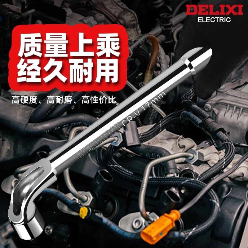 德力西烟斗扳手L型套筒扳手工具弯杆轮胎扳手汽修弯头烟嘴扳手
