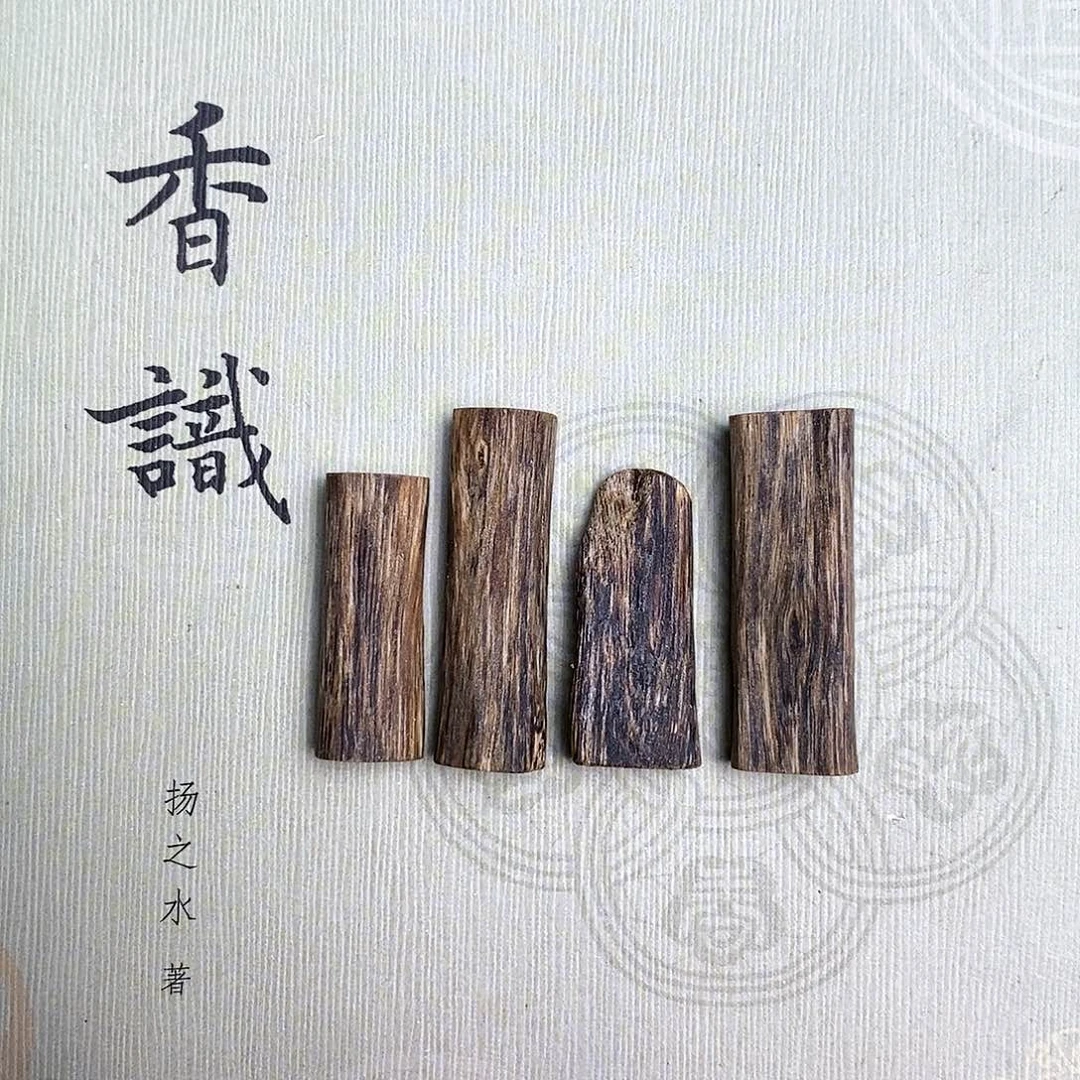 沉香沉香碎屑@*姐沉香白露高油小料多样性发4块共8克