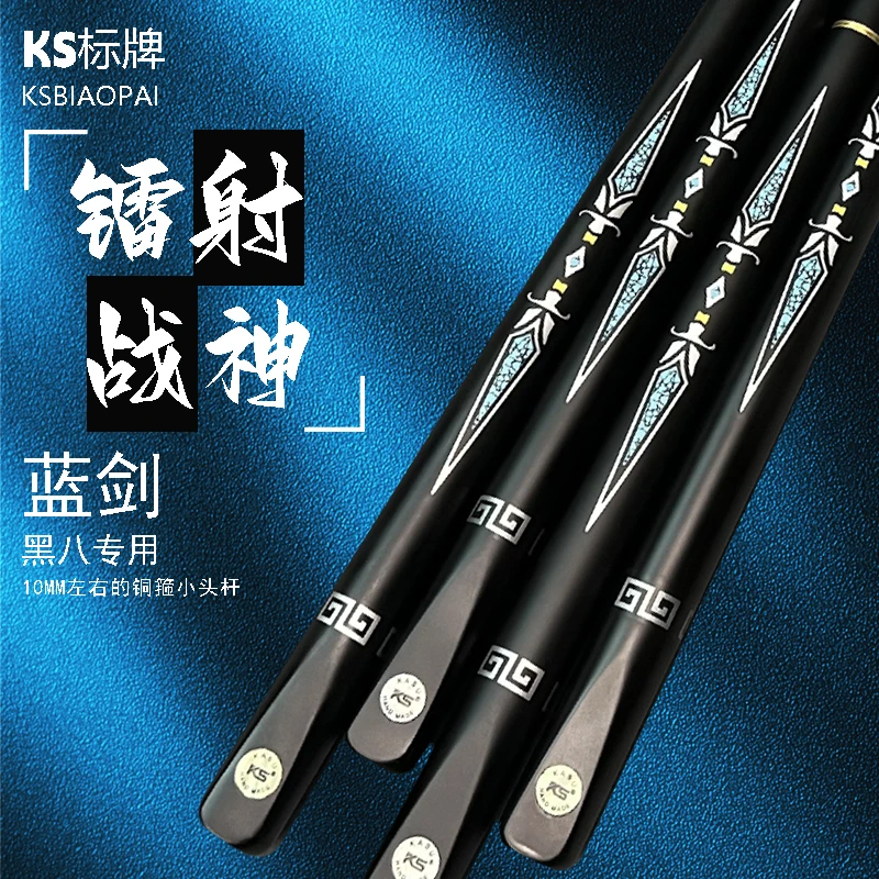 KS战神蓝剑小头中头黑八台球杆新手进阶台球桌台球枪性价比球杆
