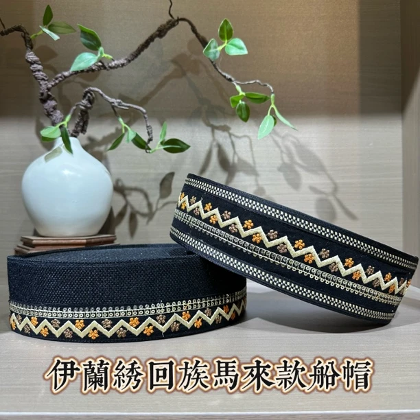回族男士马来款船帽亮片绣船帽经典民族风链绣精品船帽黑色帽子