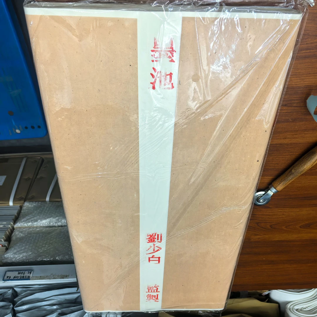 刘少白监制 生宣 宣纸