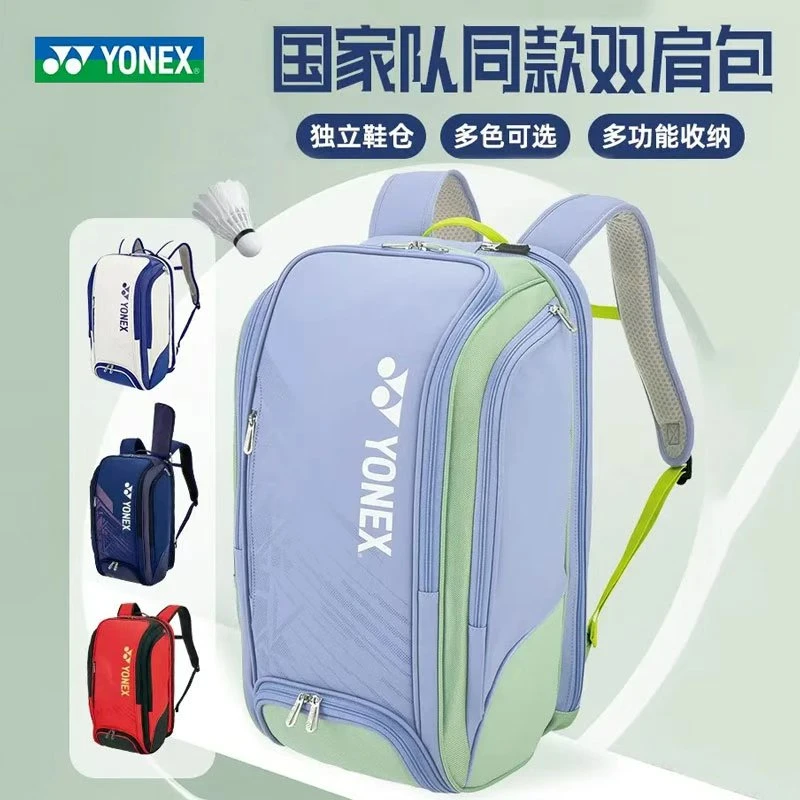 YONEX/尤尼克斯BA02512EX国家队同款大赛羽毛球包 大容量独立鞋仓