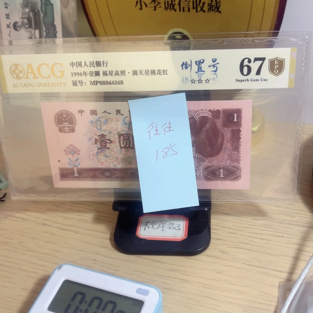 往***往爱藏评级金盾认证67分尾168倒置