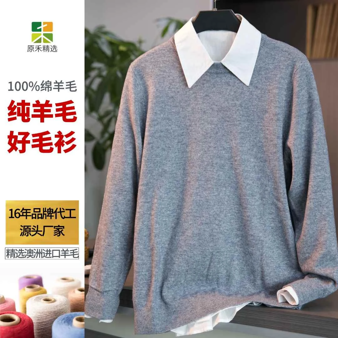 【男士纯羊毛衫圆领】100%绵羊毛衫男装秋冬款纯色百搭打底纯羊毛衫