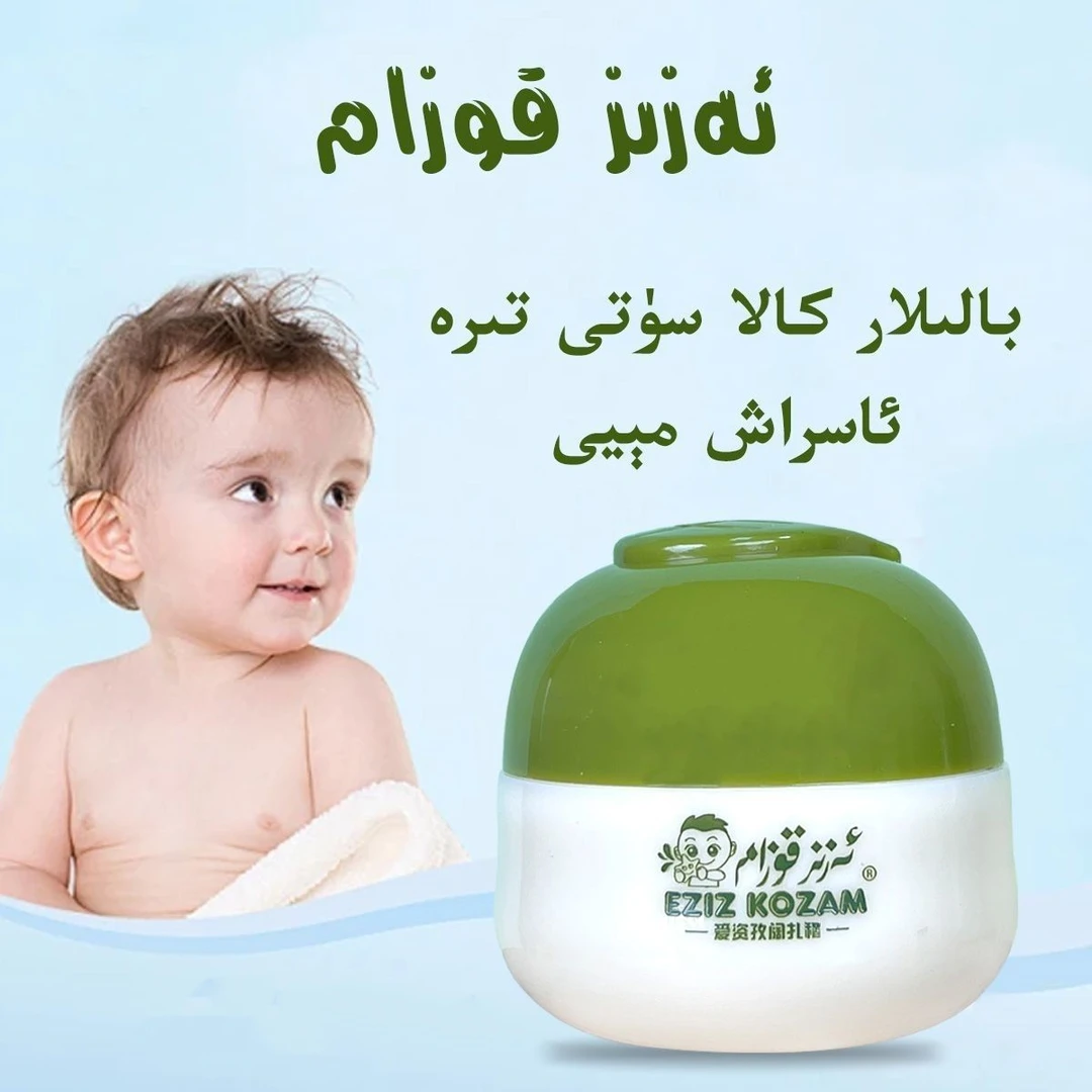 eziz kuzam 牛奶嫩肤营养霜 eziz kuzam ballar yuz meyi