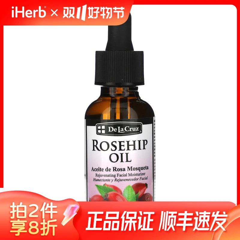 DeLaCruz玫瑰果油焕活面部润肤霜