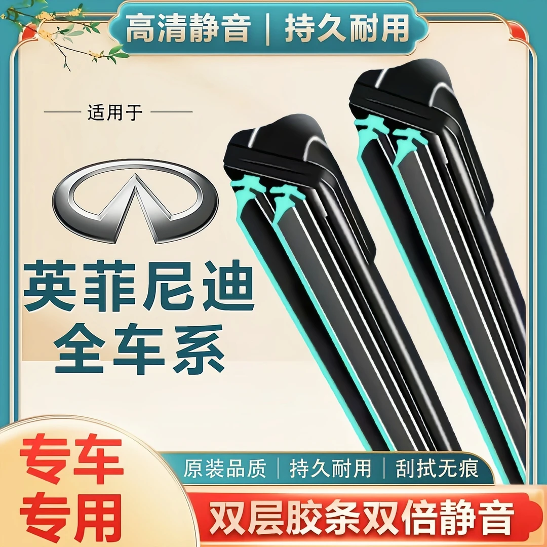 英菲尼迪雨刮器Q50L/QX50/M25/M35/60/FX35/37/45/G25/G35G37雨刷