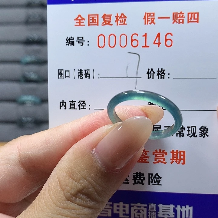 翡翠未镶嵌戒圈6146
