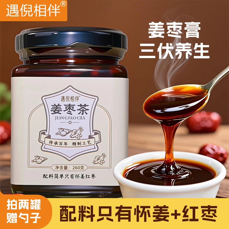 遇倪相伴怀姜枣膏姜枣茶传统工艺古法熬制无添加红糖女生姨妈茶