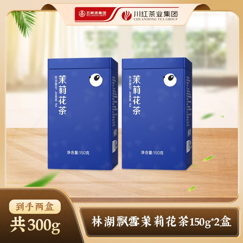 川红茶业集团川派茉莉花茶林湖飘雪茉莉花茶特级浓香型150g*2罐茶