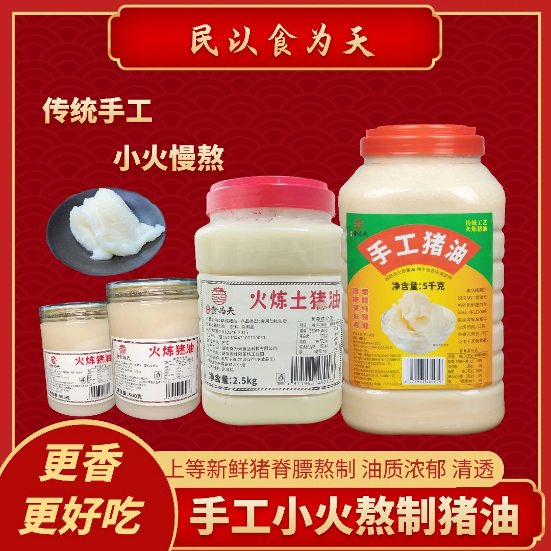 食为天健康传统纯手工营养火炼零添加猪油全家福