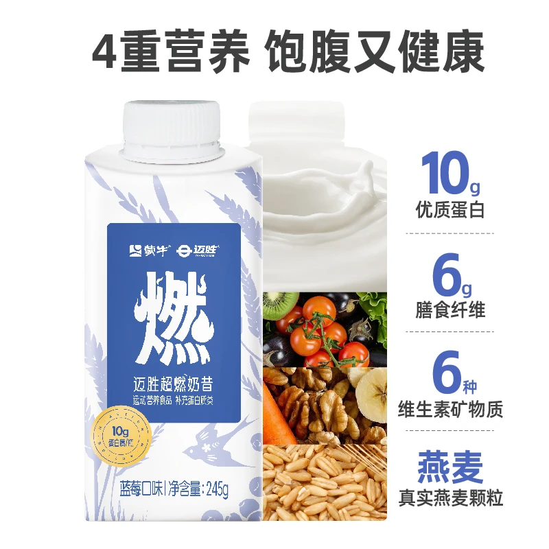 【热卖新品!】蒙牛-迈胜营养高饱腹感代餐蛋白奶昔即饮
