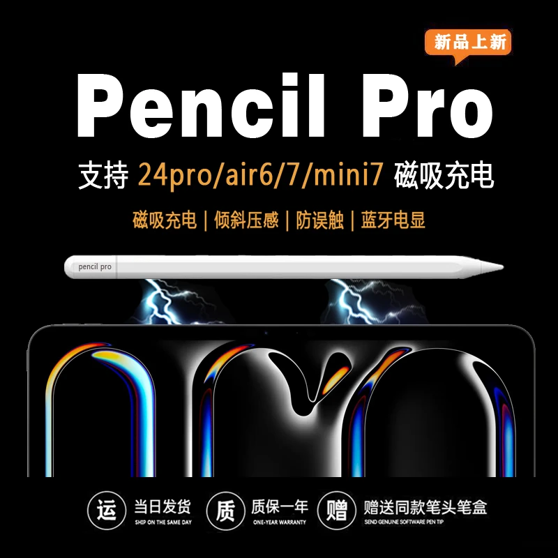 适用applepencil新款二代平替电容笔华强北ipadair6/7pro磁吸充电