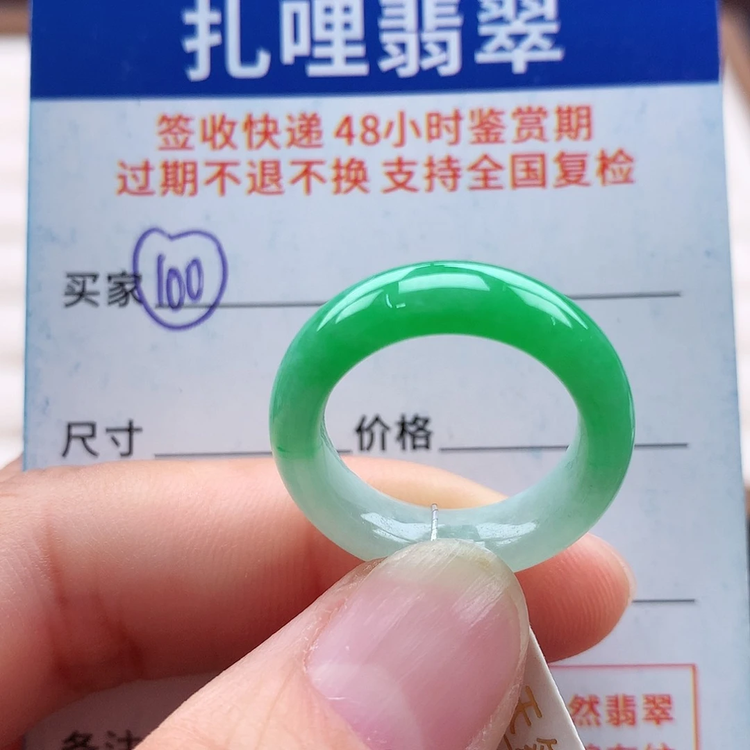 未镶嵌戒指翡翠13 14号