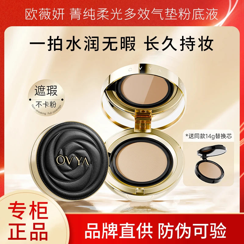 欧薇妍多效遮瑕气垫粉底液持久不脱妆干皮水润防汗不卡粉