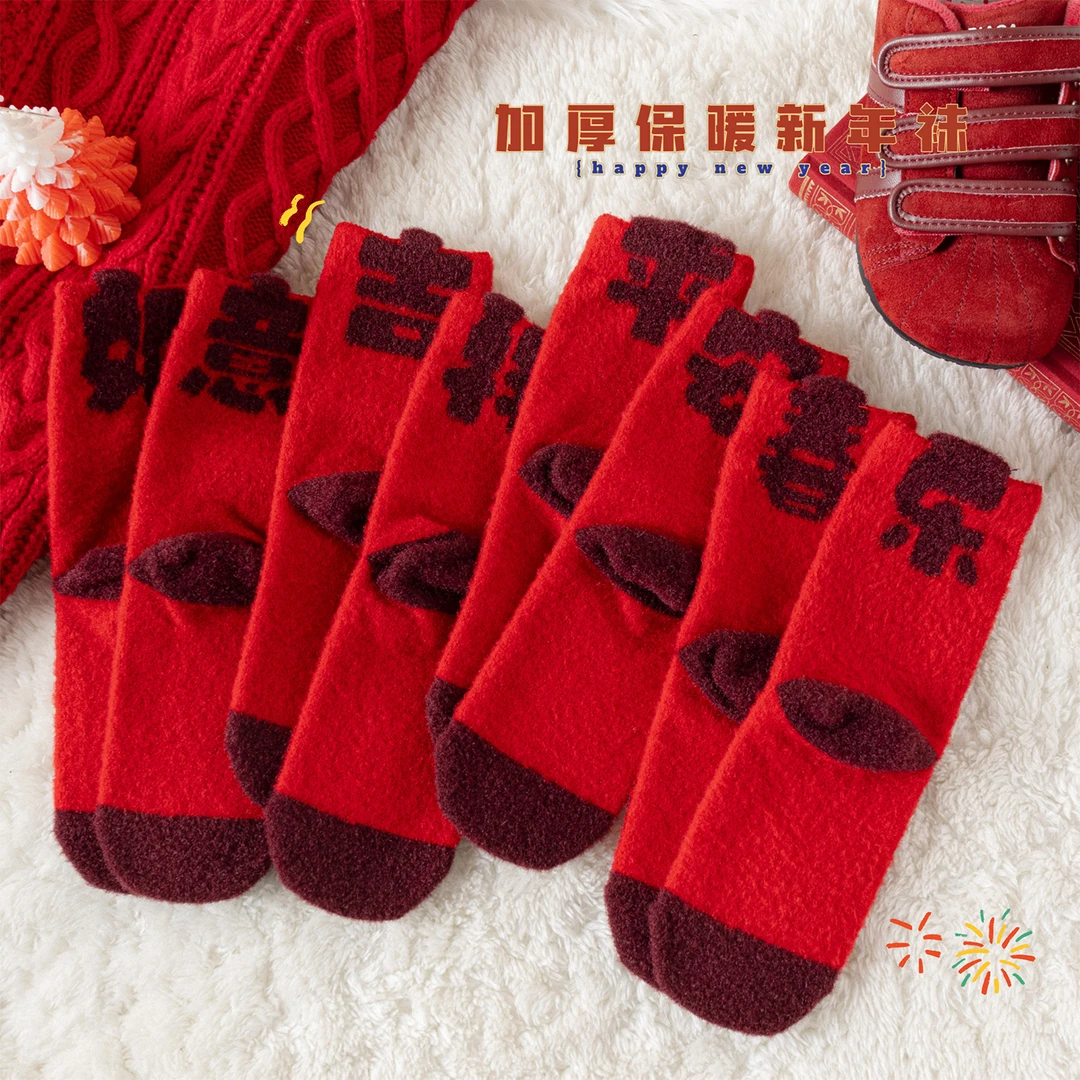 新年儿童袜子秋冬加厚珊瑚绒本命年大红袜男女童平安喜乐中筒袜冬