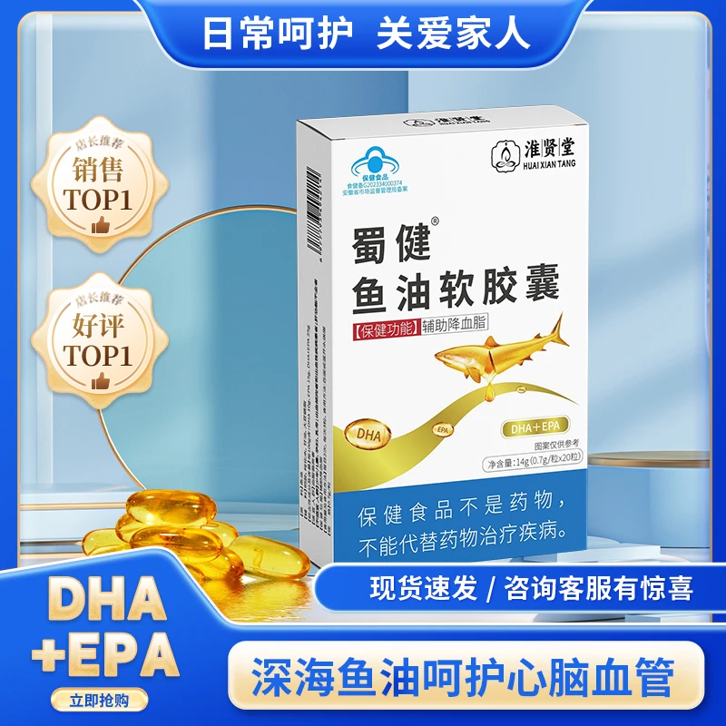 【蓝帽认证：辅助降血脂】高含量鱼油辅助降血脂适合中老年人群F8