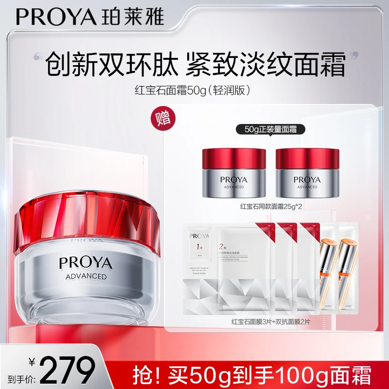 【畅快下单】珀莱雅红宝石面霜3.0保湿滋润紧致抗皱补水sc