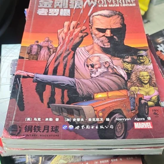 金刚罗老罗根坏了介意勿拍