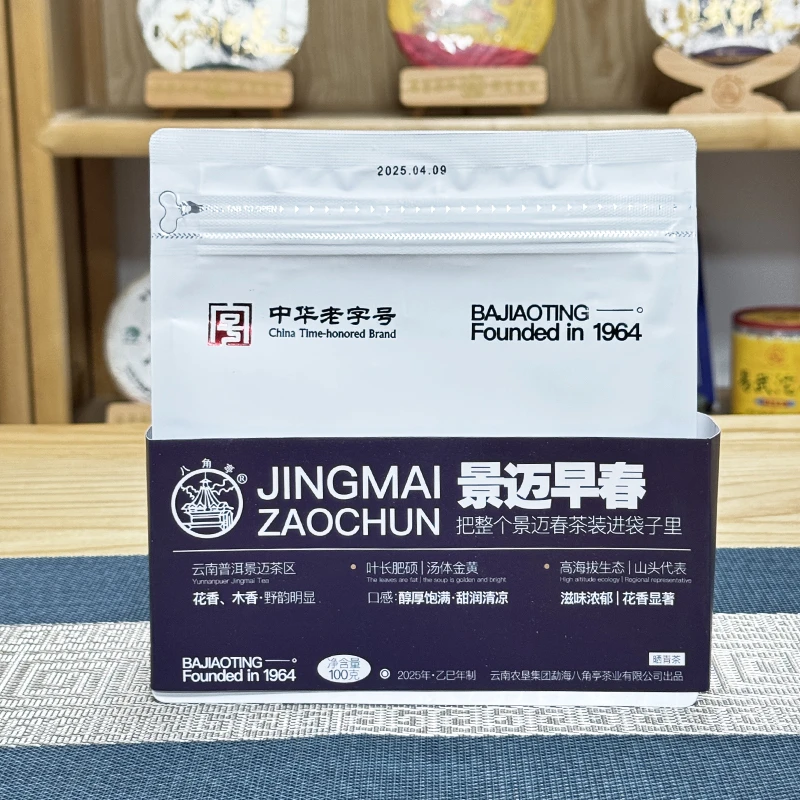 八角亭2025年景迈早春普洱茶生茶散装茶100克/袋